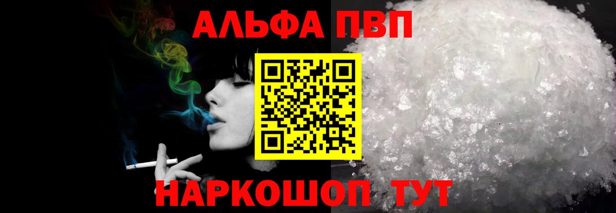 Конаково  Alpha-PVP VHQ  A-PVP СК КРИС  A PVP крисы CK  сколько стоит  Вход с VPN 