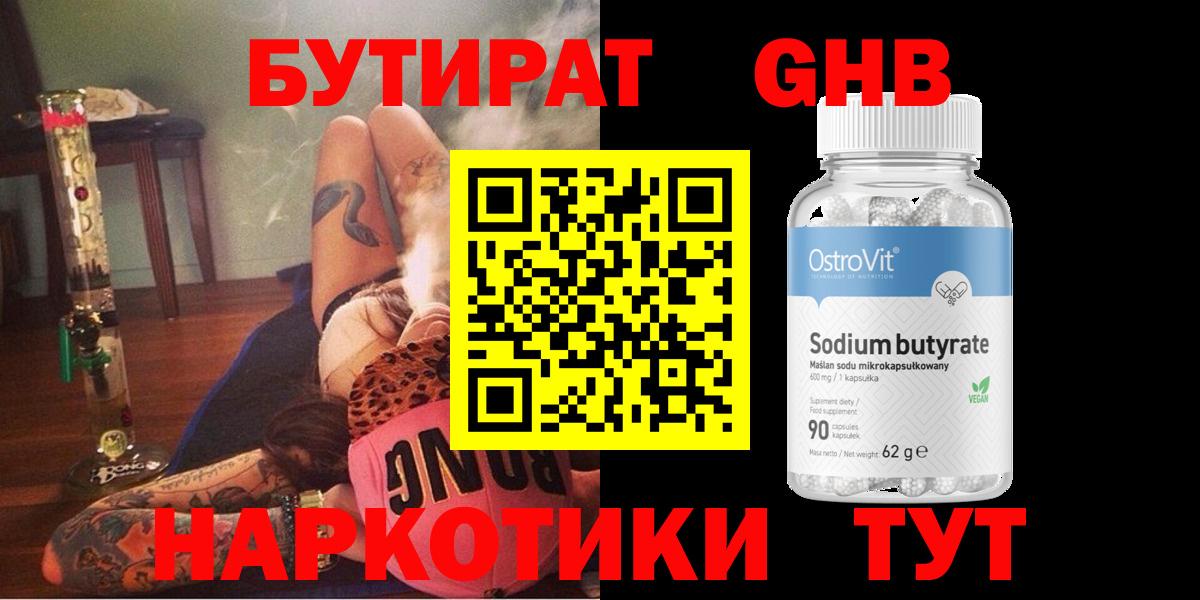 Конаково  Бутират BDO 33%  Вход с VPN 