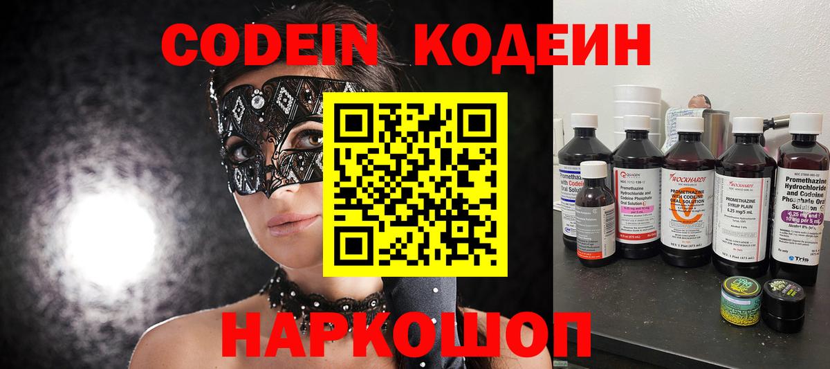 Codein напиток Lean (лин)  Вход с VPN  Кодеиновый сироп Lean напиток Lean (лин)  Конаково 