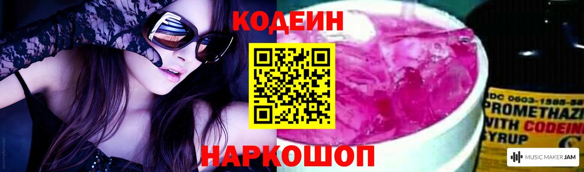 Кодеиновый сироп Lean напиток Lean (лин) Конаково