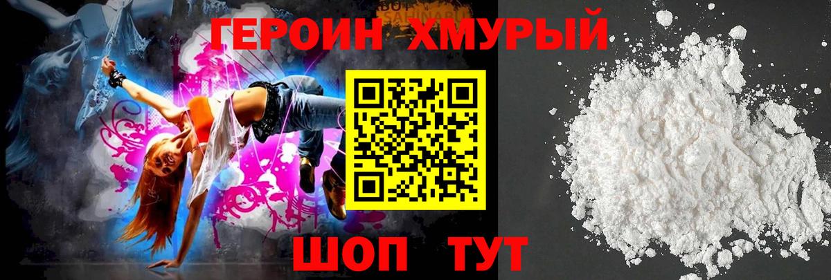 Героин белый Конаково