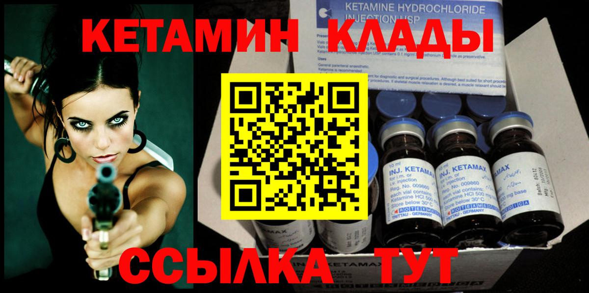 КЕТАМИН VHQ Конаково