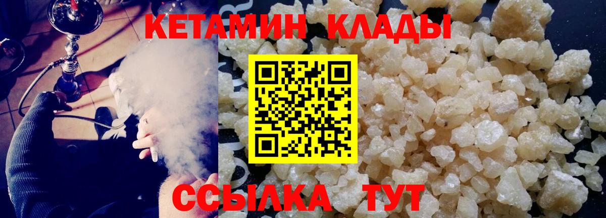 КЕТАМИН VHQ  Вход с VPN  Конаково 