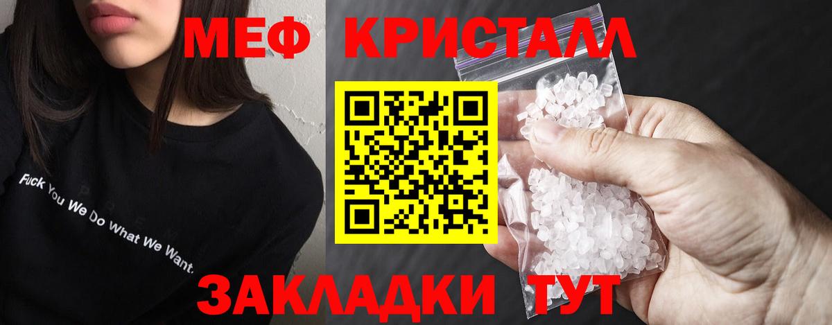 Меф кристаллы Конаково