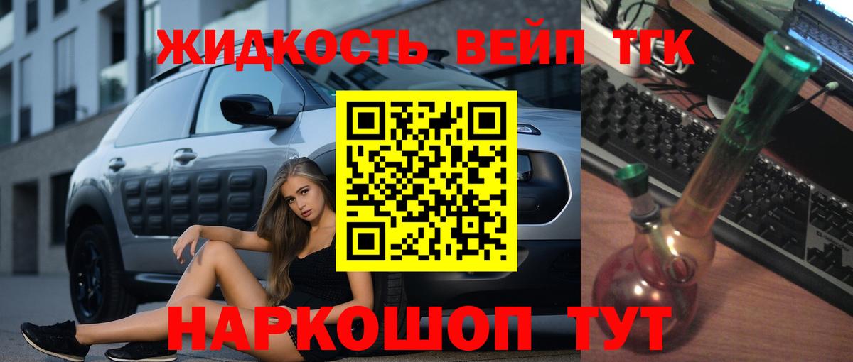 Дистиллят ТГК вейп Конаково